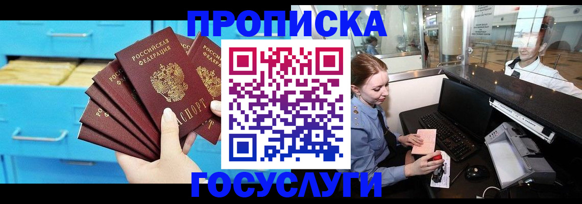 прописка в квартире в Вязьме
